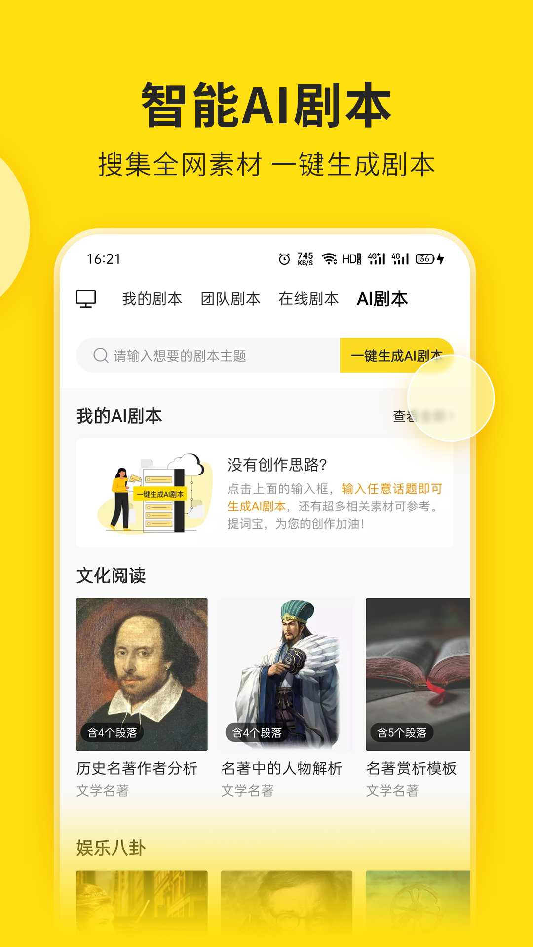 提词宝图3