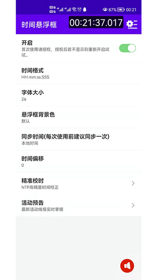 时间悬浮框图1