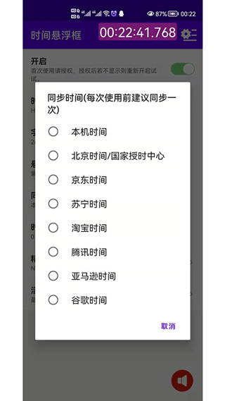 时间悬浮框图3