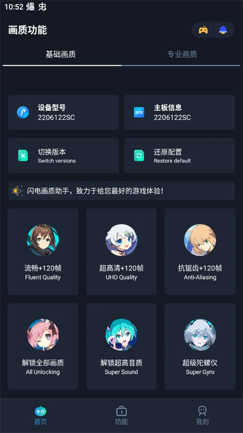 闪电画质助手图1