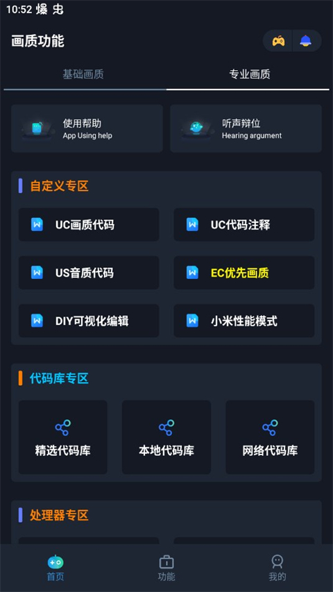 闪电画质助手图2
