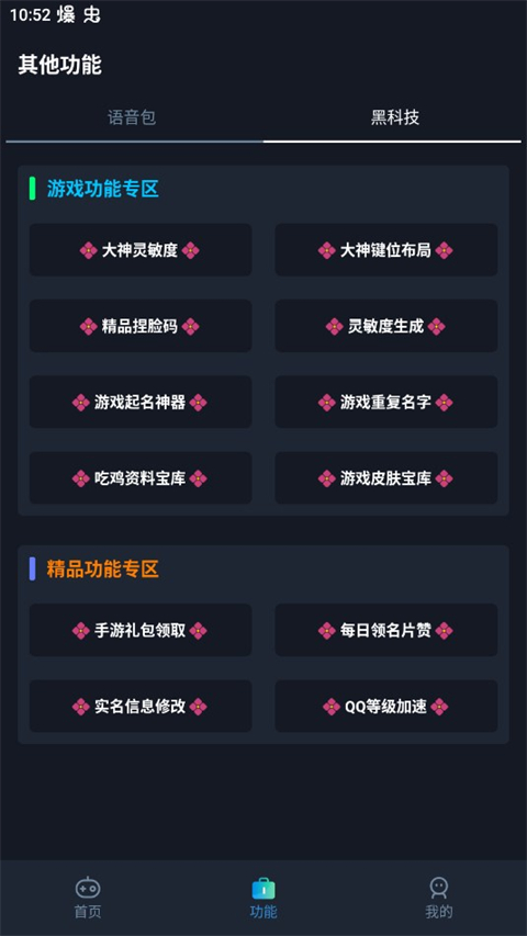 闪电画质助手图3