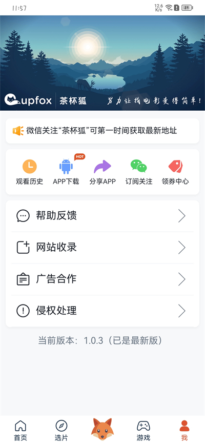 茶杯狐Cupfox官方正版图2