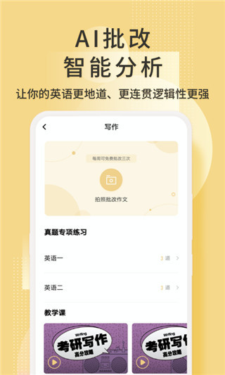 考研英语君图3