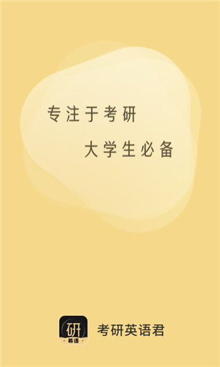 考研英语君图4