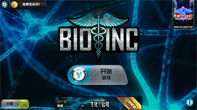 生化公司中文版图1