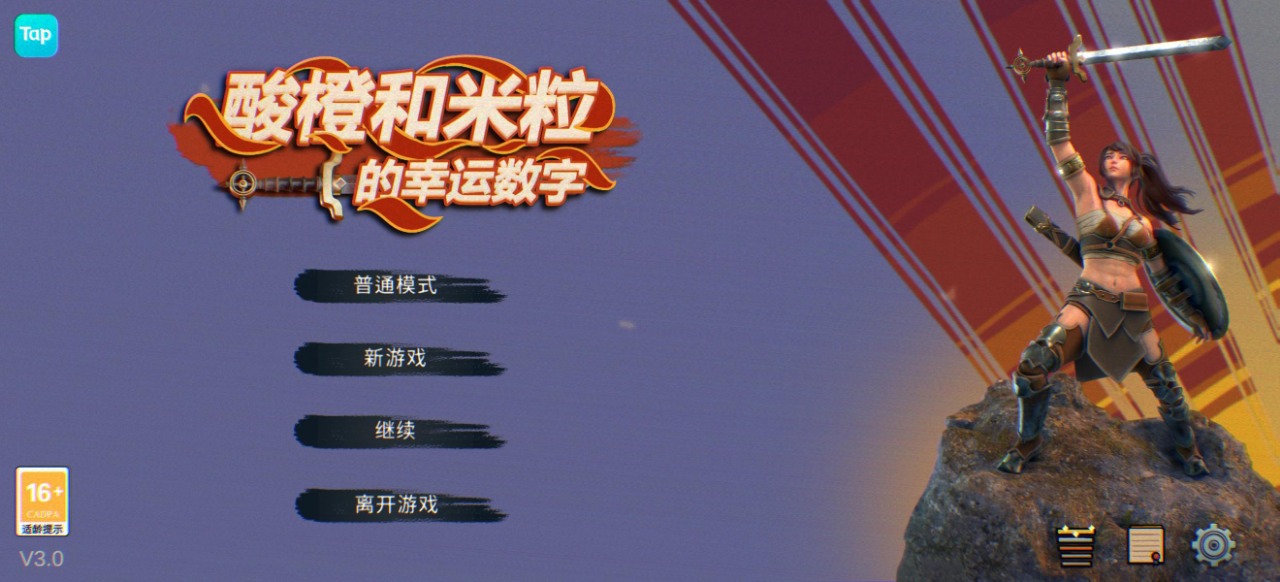 酸橙和米粒的幸运数字图1