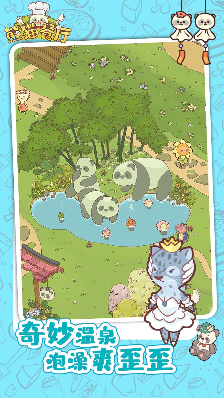 熊猫餐厅图5