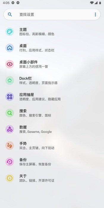 Lawnchair启动器图2
