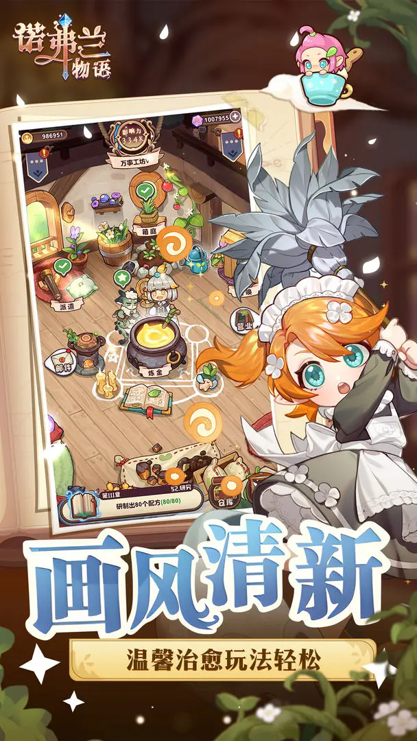 诺弗兰物语图1