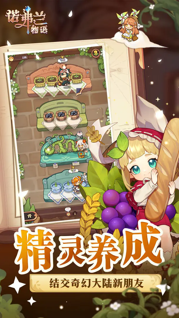 诺弗兰物语图3