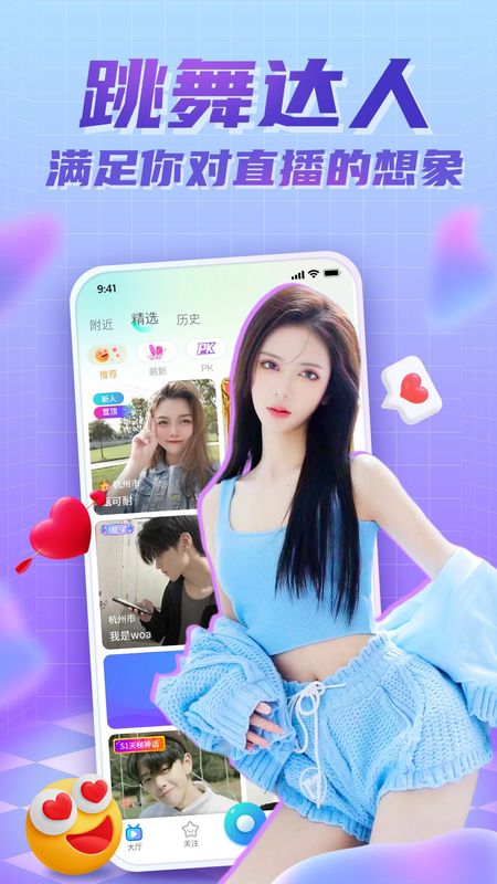 流星直播图1