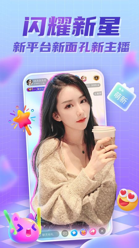 流星直播图3