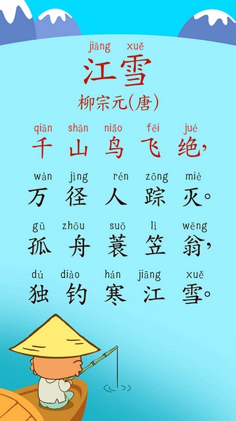宝宝唐诗三百首图2