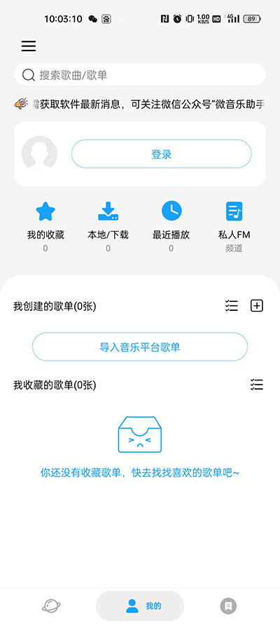 微音乐图2