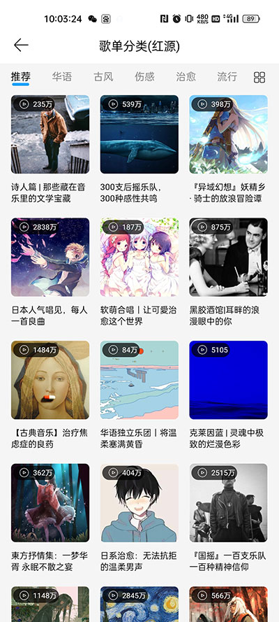 微音乐图4