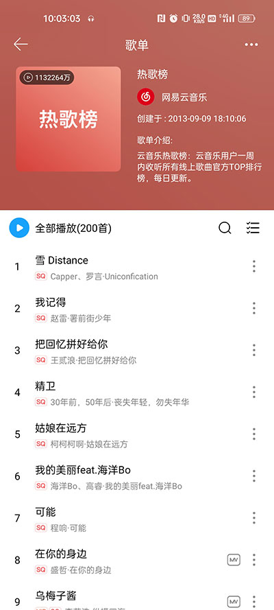 微音乐图3