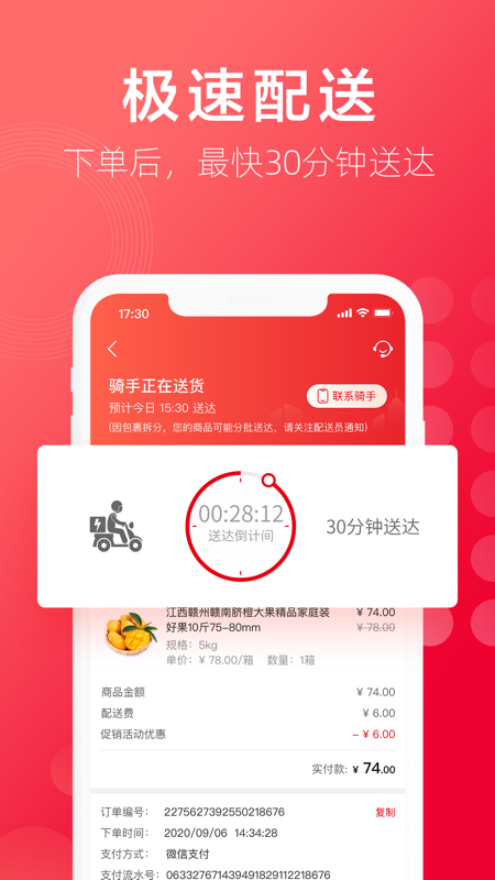 大润发优鲜图2