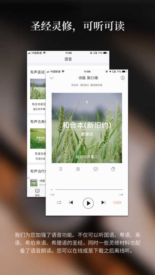 电子圣经图3