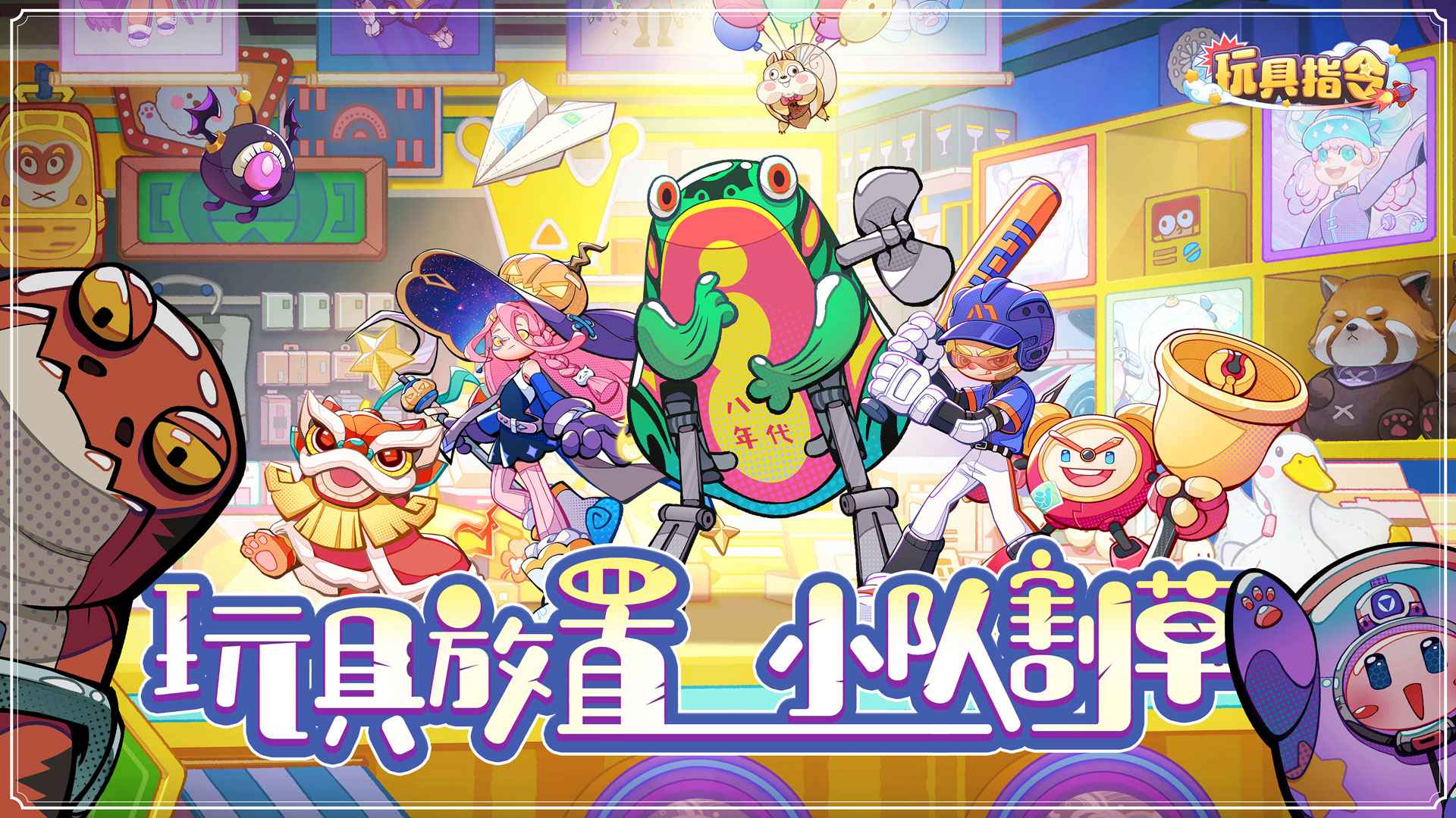 玩具指令图1