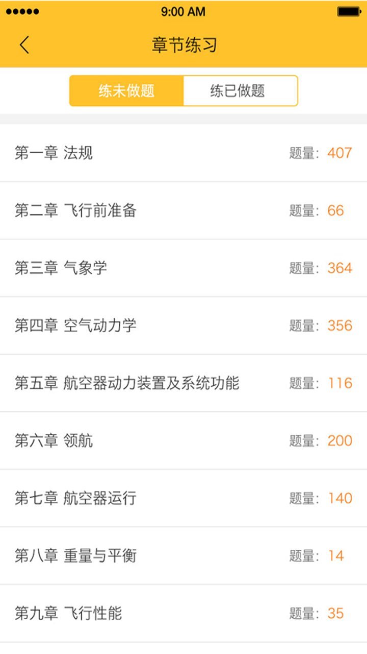 飞行之翼图2