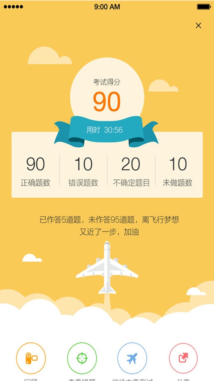 飞行之翼图3