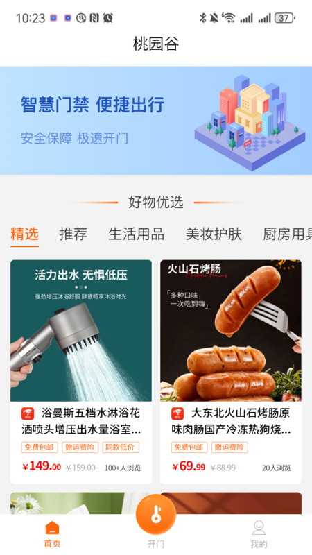 桃园谷图1