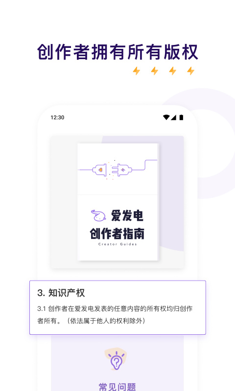 爱发电图3