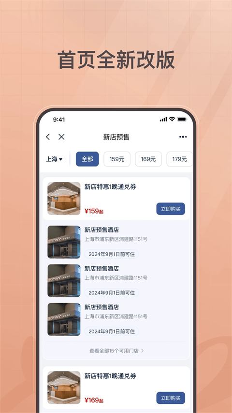 首旅如家图2