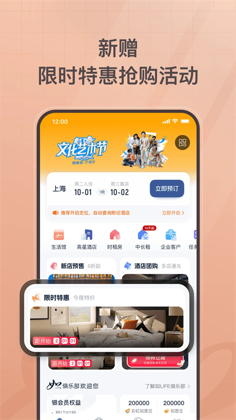 首旅如家图4