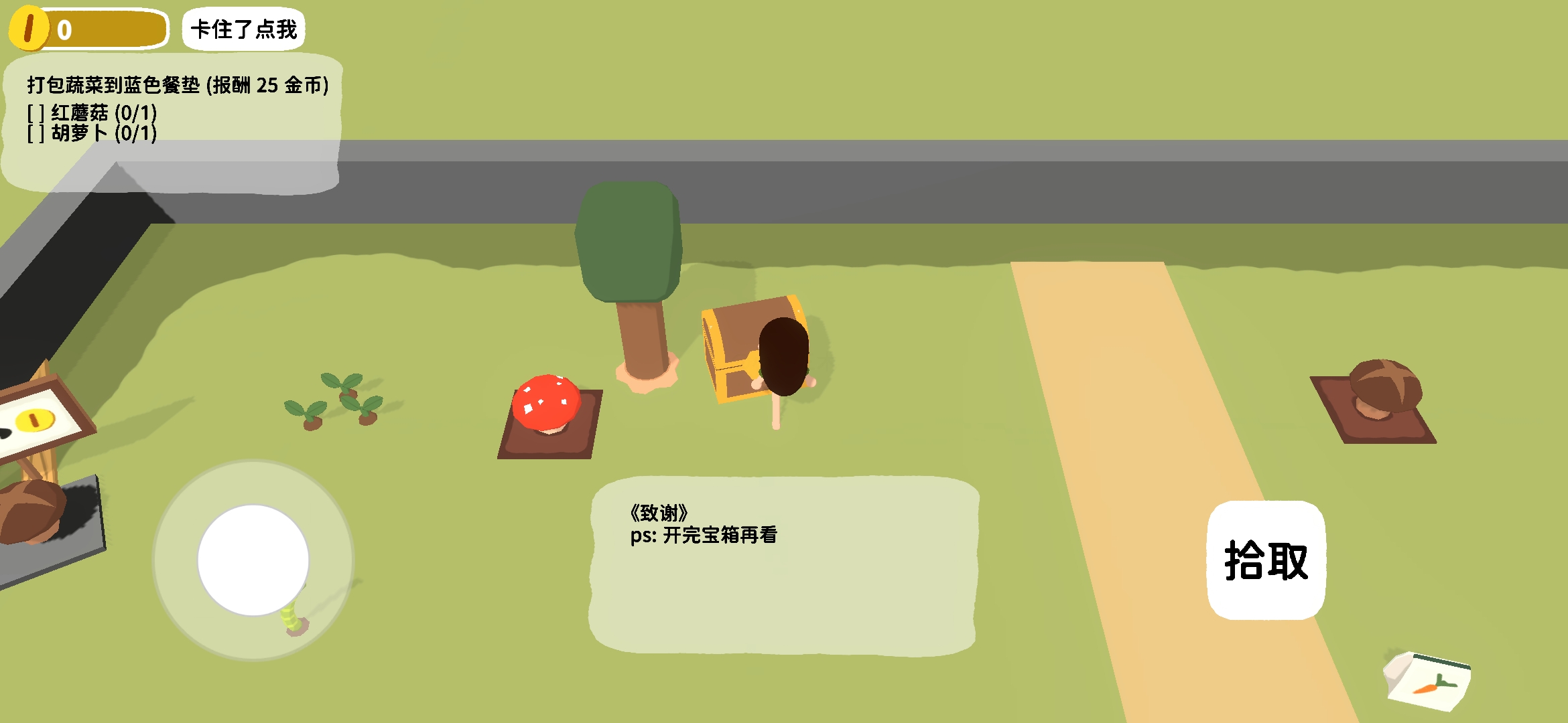 黏脚菜园图3