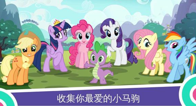 小马宝莉友谊的魔法图1