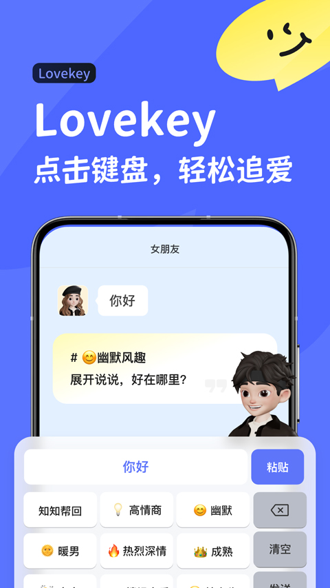 lovekey键盘图1
