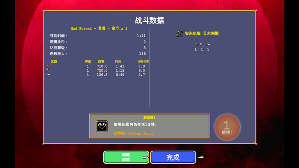 吸血鬼幸存者中文版图1
