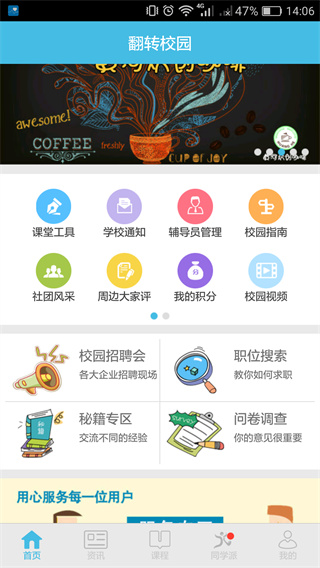 翻转校园图1