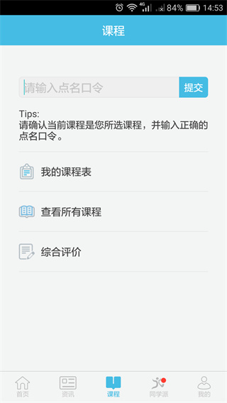翻转校园图3