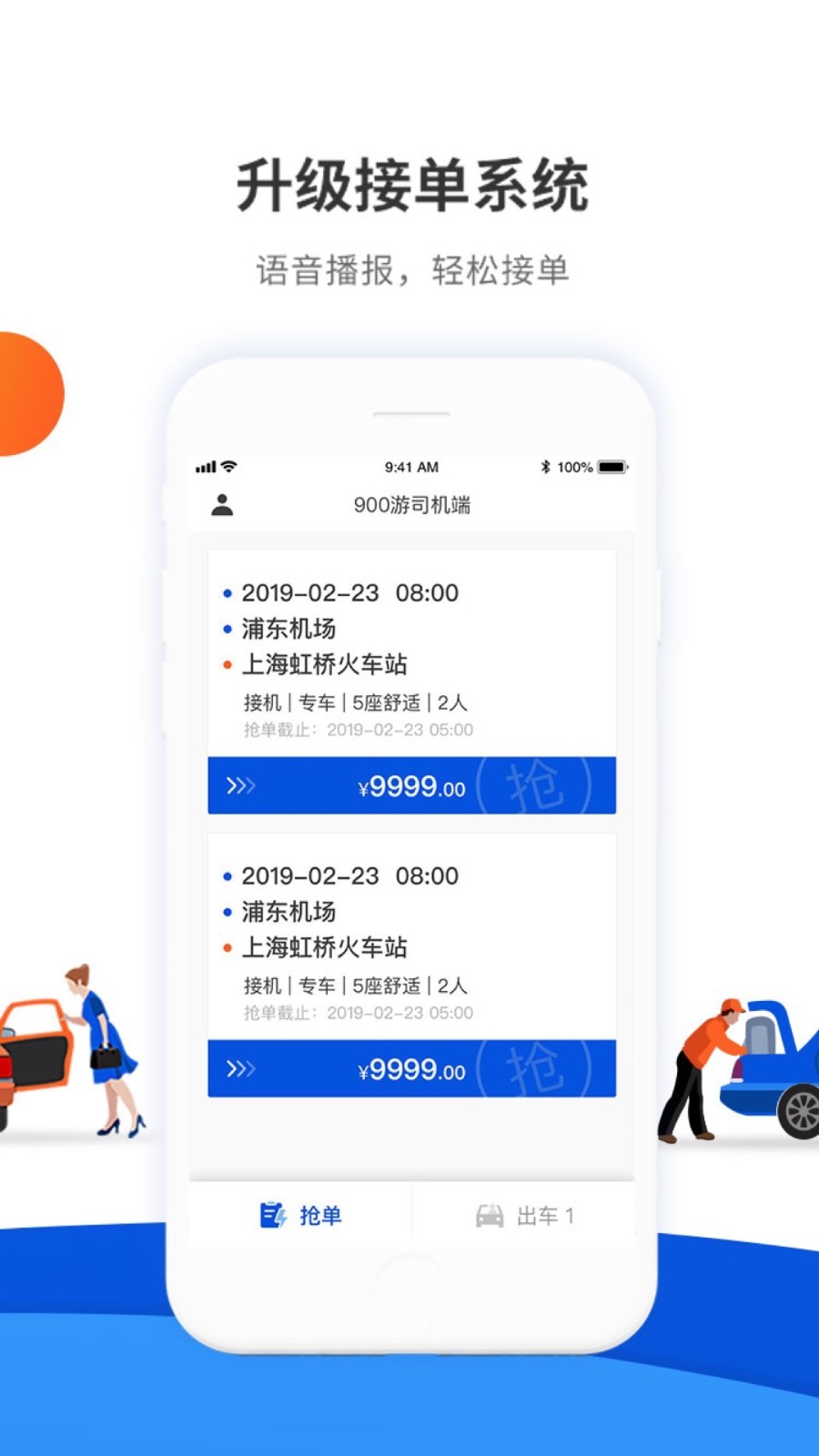 900游司机端图4