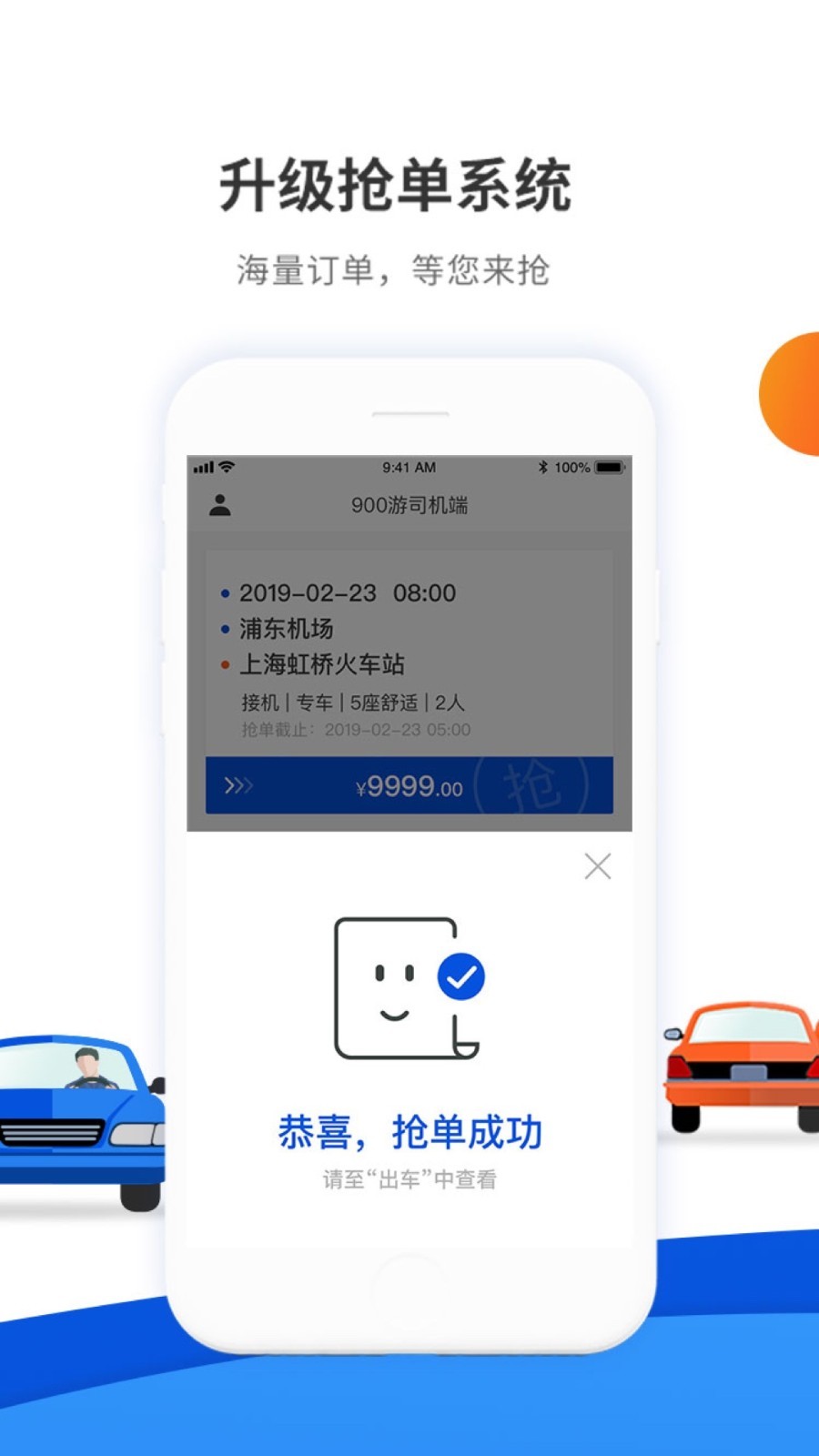 900游司机端图3