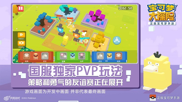 宝可梦大探险图1