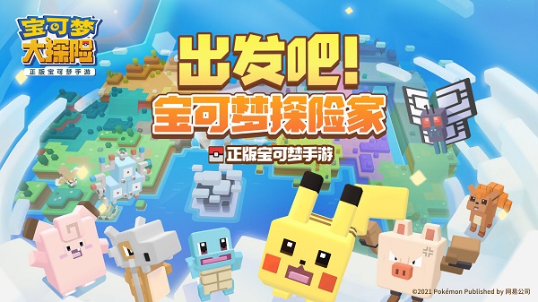 宝可梦大探险图5