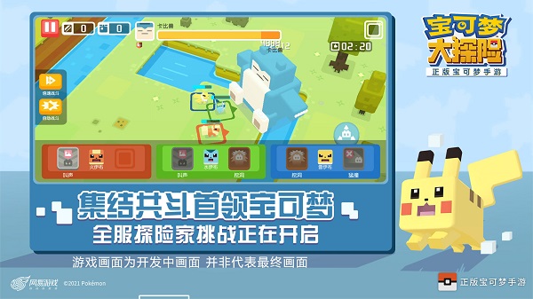宝可梦大探险图3