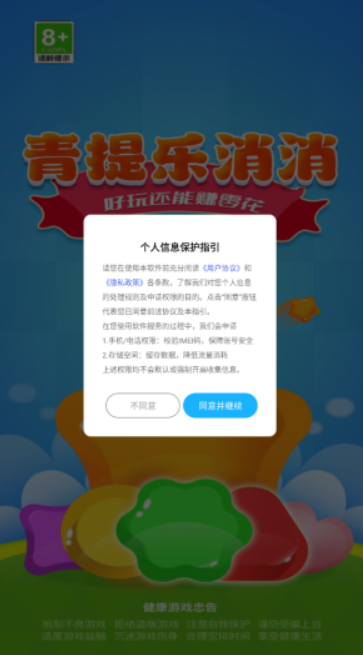 青提乐消消图3
