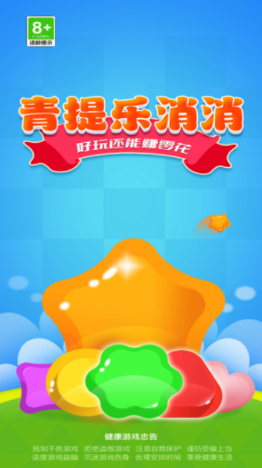 青提乐消消图1