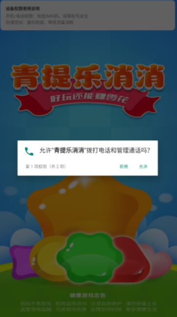 青提乐消消图2