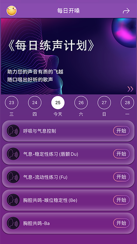 每日开嗓图2