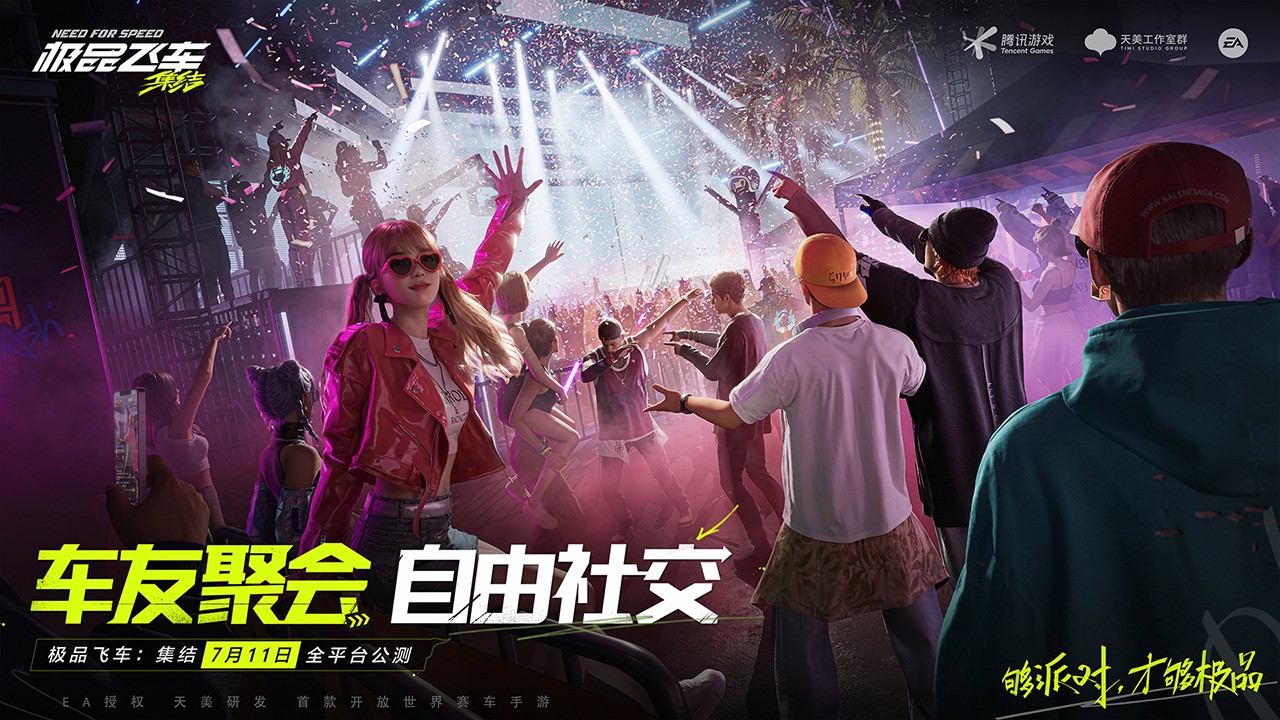 极品飞车集结图1