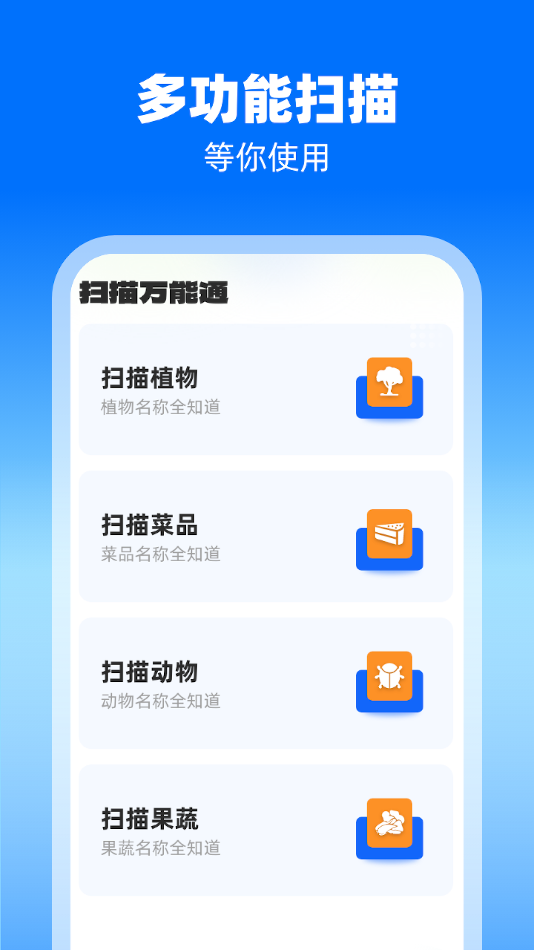 扫描万能通图4