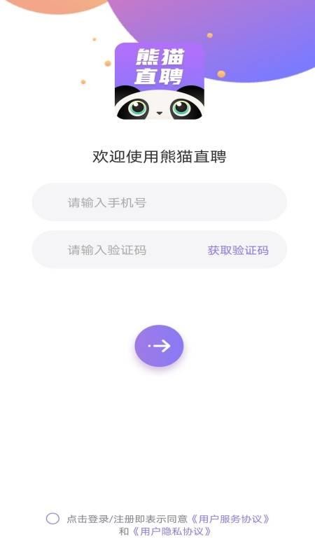 熊猫直聘图3
