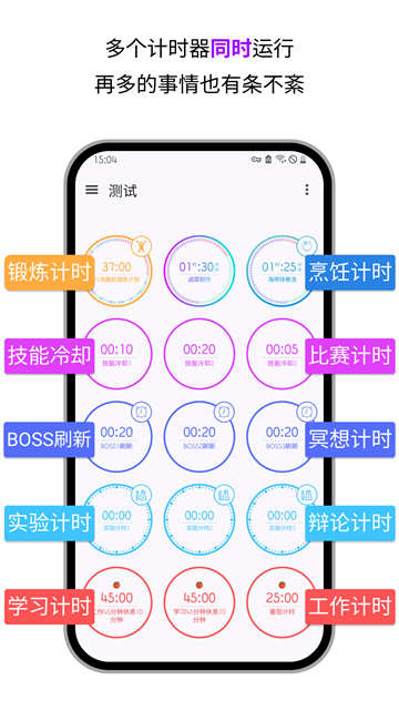 计时器倒计时图1