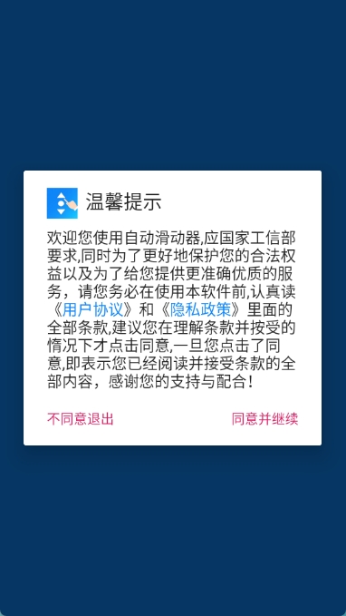 自动滑动器图3